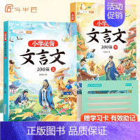 [小学课内外必背]小学生必背文言文 小学通用 [正版]小学必背文言文阅读与训练100篇上册下册三年级四五六年级人教注音版