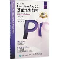 正版新书]中文版Premiere Pro CC基础培训教程数字艺术教育研究