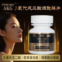 [正品]AKG 2-氧代戊二酸烟酰胺片 胶原蛋白肽 磷脂酰丝氨酸 中老年营养补充蛋白质 30片