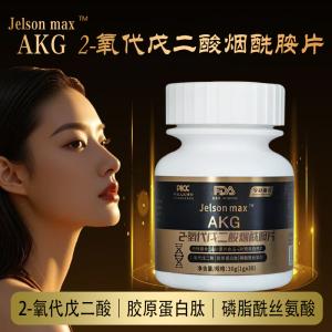 [正品]AKG 2-氧代戊二酸烟酰胺片 胶原蛋白肽 磷脂酰丝氨酸 中老年营养补充蛋白质 30片