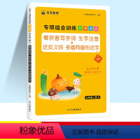 组合训练 五年级上 [正版]木叉教育专项组合训练小学语文五年级上册看拼音写字词生字注音近义词反义词多义字多音同音形近字每