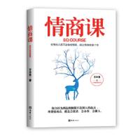 正版新书]情商课方木鱼9787549628377