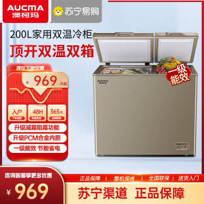 澳柯玛BCD-200CNE家用卧式双温双箱顶开冰柜冷冻冷藏冷柜冰箱