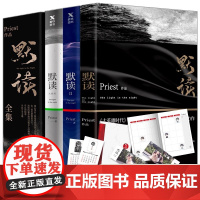 [全3册礼盒]默读礼盒版 杀破狼全集刑侦悬疑推理 默读priest 默读小说 全套 正版书籍 书破云 实体书 磨铁图书镇