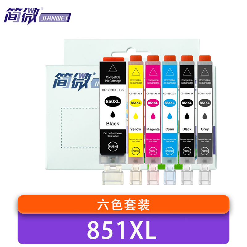 简微 墨盒 851XL 套