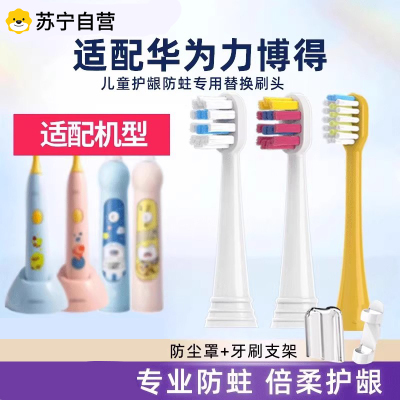 [官方正品]适配智选Hilink力博得儿童电动牙刷头替换通用1669XDc