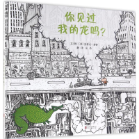 [M]你见过我的龙吗?-9787550263390
