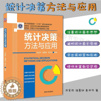 [醉染正版]统计决策方法与应用 洪金珠 统计决策理论书籍 高等院校统计大数据分析人工智能 经济应用 量化决策分析 风险型