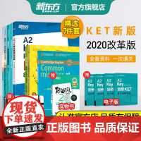 新东方KET套装全七册剑桥ket综合教程教材核心词汇单词语法模拟考题写作字帖精讲精练真题青少儿版2025小学英语考试用书