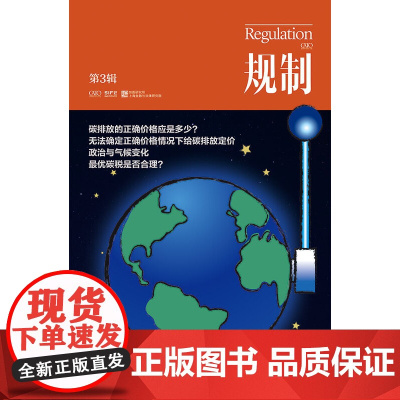《规制》(第3辑)