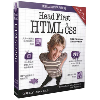 音像Head First HTML与CSS