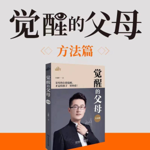 正版新书]觉醒的父母 方法篇王俊峰 著9787576321470