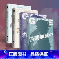 [正版] 套装4册 游戏加载中上+下完结篇全4册 龙柒不短著 青春文学实体书小说 酷威文化 博文轩图书