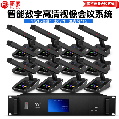 惠度(HuiDu)YH-980有线数字手拉会议手麦克风智能视像跟踪全触屏桌面电容方管麦一拖十五