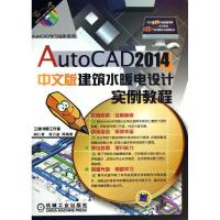 正版新书]AutoCAD 2014中文版建筑水暖电设计实例教程胡仁喜9787