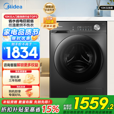 美的(Midea)滚筒洗衣机全自动家用 带烘干洗烘一体 MD100V36T