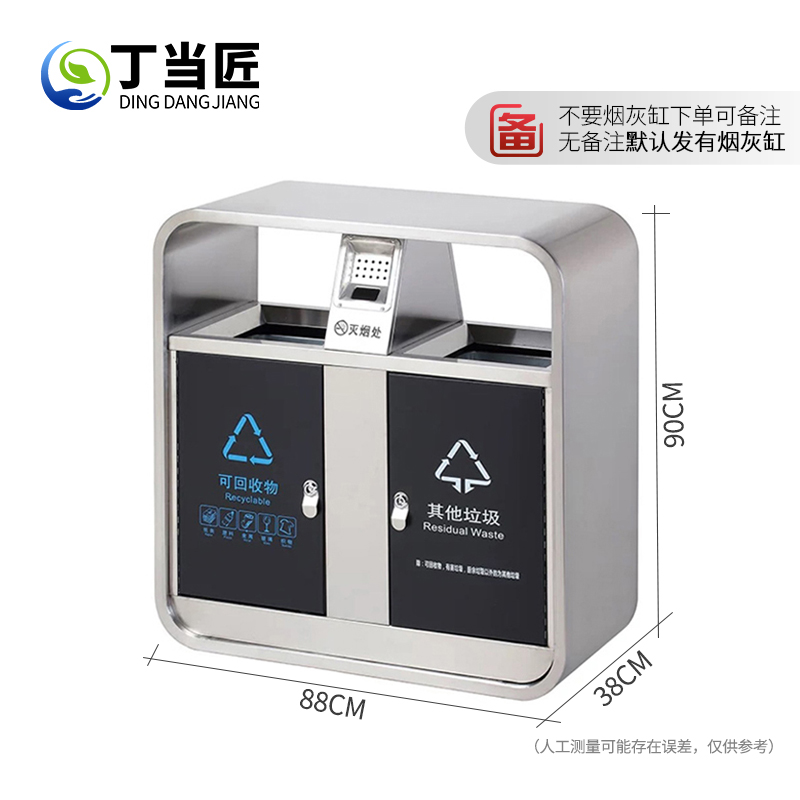 丁当匠大厅垃圾箱垃圾桶果皮箱户外垃圾投放箱两分类不锈钢烟灰缸款垃圾桶