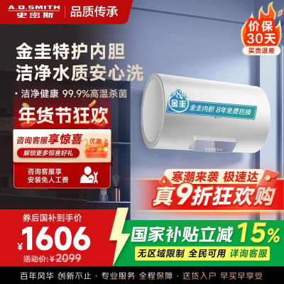 AO史密斯佳尼特 60升电热水器 金圭内胆8年免费包换 变频速热 大屏 CTE-60JC0 储水式