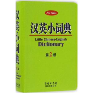 正版新书]汉英小词典刘义盟 主编9787517602903
