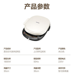 苏泊尔电饼铛 上下盘可拆洗 电饼档家用双面加热烙饼煎饼 早餐机煎烤机36mm加深JT30RQ806