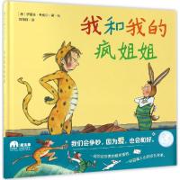 我和我的疯姐姐