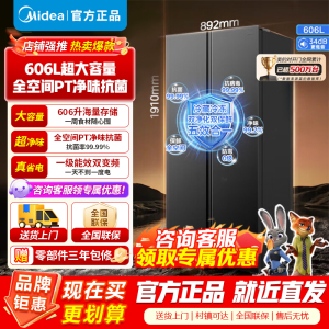 [官方正品]美的606升电冰箱对开门双门双循环变频系统风冷无霜家用大容量冷冻力净味一级能效 BCD-606WKPM(E)