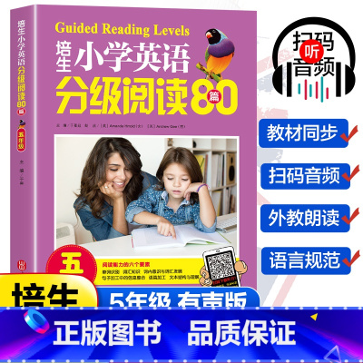 [5年级]培生小学英语分级阅读80篇 小学通用 [正版]培生小学英语分级阅读80篇 小学生三四五六年级英语阅读理解与完形