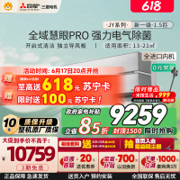 [进口]三菱电机 (Mitsubishi)空调 1.5匹 新一级能效 纯铜管 冷暖挂机 政府补贴MSZ-JY12VF