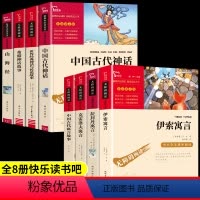 [全8册]三年级下册+四年级上册书目 [正版]全套4册 中国古代寓言故事三年级下学期课外书必读的书目快乐读书吧下册阅读小