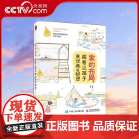书央视网]家的布局藏着让孩子更优秀的秘密 蒙氏家庭空间设计亲子住宅室内装修RD呵护儿童健康成长的装修设计指南 案例丰富