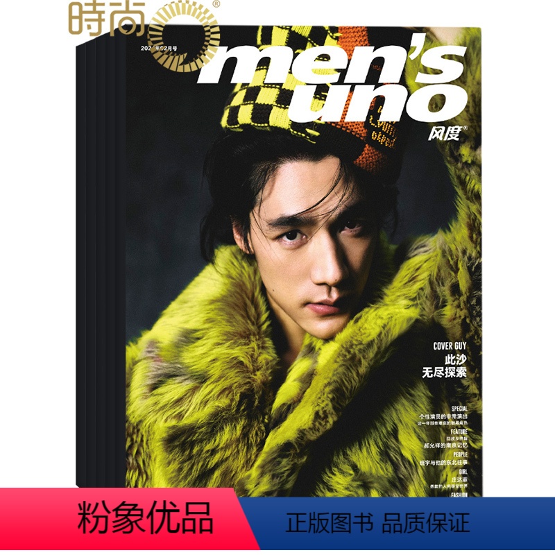 [正版]风度men's uno 2024年7月起订全年杂志订阅新刊 1年共12期男性生活的指南性杂志