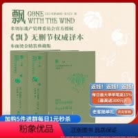 [正版]飘(全两册)布面烫绿金精装典藏版,米切尔遗产管理委员会