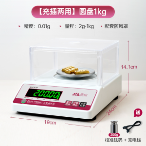 香山电子秤0.001精准电子天平秤0.1g高精度0.01珠宝秤精密家用秤