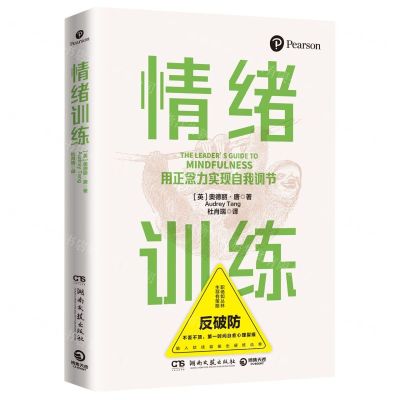 [N]情绪训练(用正念力实现自我调节)-9787572603570