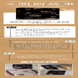 [M]文明的故事-9787550240353