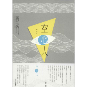 [M]空心人-9787530214268