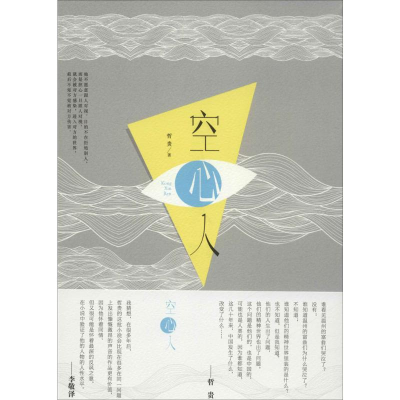 [M]空心人-9787530214268