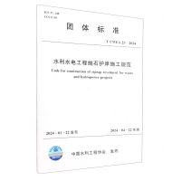 [N]水利水电工程抛石护岸施工规范(TCWEA23-2024)/团体标准-155226429