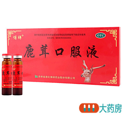 博祥 鹿茸口服液10ml*10支/盒畏寒无力血虚眩晕腰膝痿软