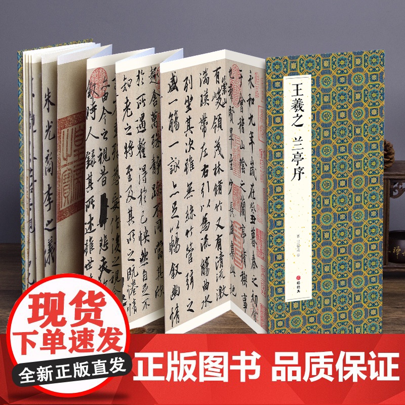 2021新书 绘经典[经折装]王羲之兰亭序行书毛笔书法字帖译文