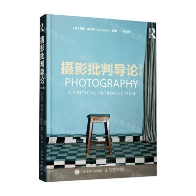 [N]摄影批判导论(第5版)-9787115545732