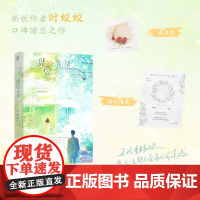 盛夏光年 时蛟蛟 著 青春文学