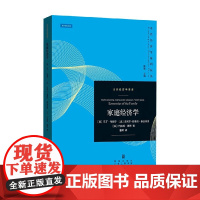家庭经济学 马丁·布朗宁等 著 经济