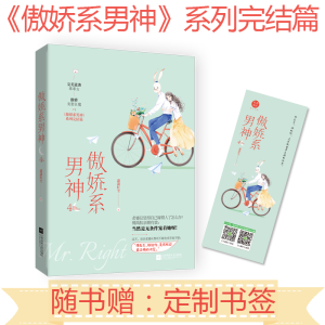正版新书]傲娇系男神 4潇潇红尘9787559436887