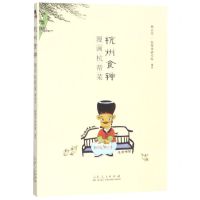 [N]杭州食神漫画杭帮菜-9787209119535