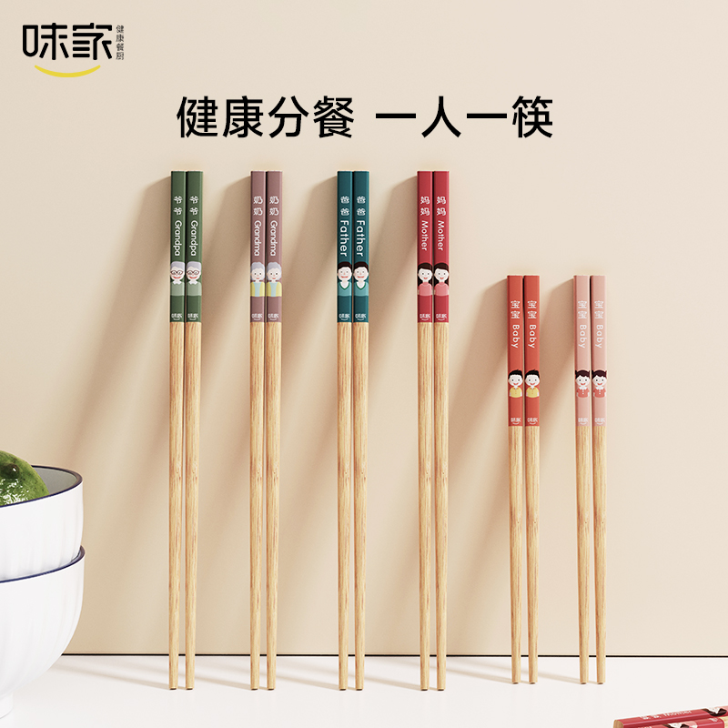 味家分餐印花竹筷