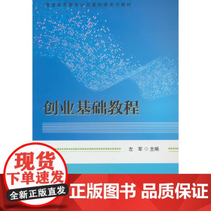 创业基础教程