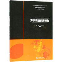 音像声乐表演实用教材李珺,曹文利 编著