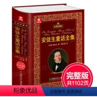 [正版]安徒生童话全集原版书全译珍藏本 童话故事书 小学生课外阅读书籍三年级四五六年级课外书必读9-15周岁中儿童读物