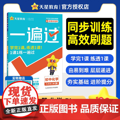 2025-2026年一遍过 初中 九上 化学 RJ(人教)